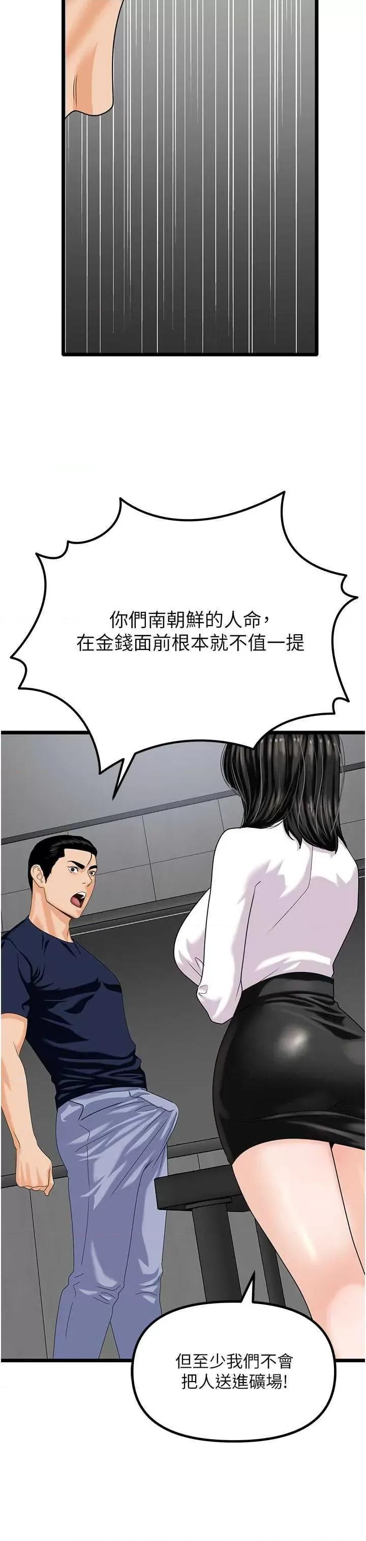 地表最屌卧底幹员 地表最屌卧底干员47 第8页