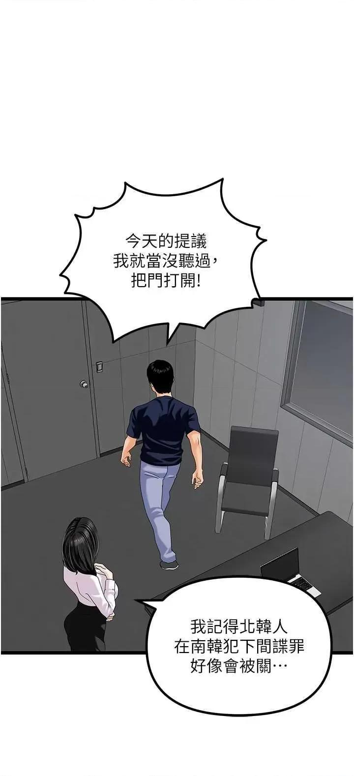 地表最屌卧底幹员 地表最屌卧底干员47 第9页