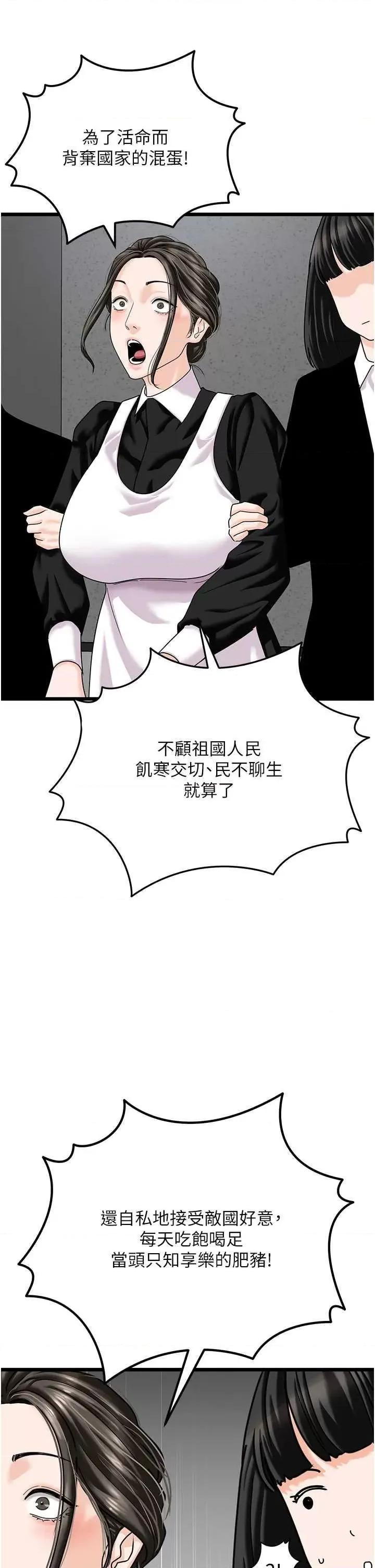 地表最屌卧底幹员 地表最屌卧底干员47 第11页