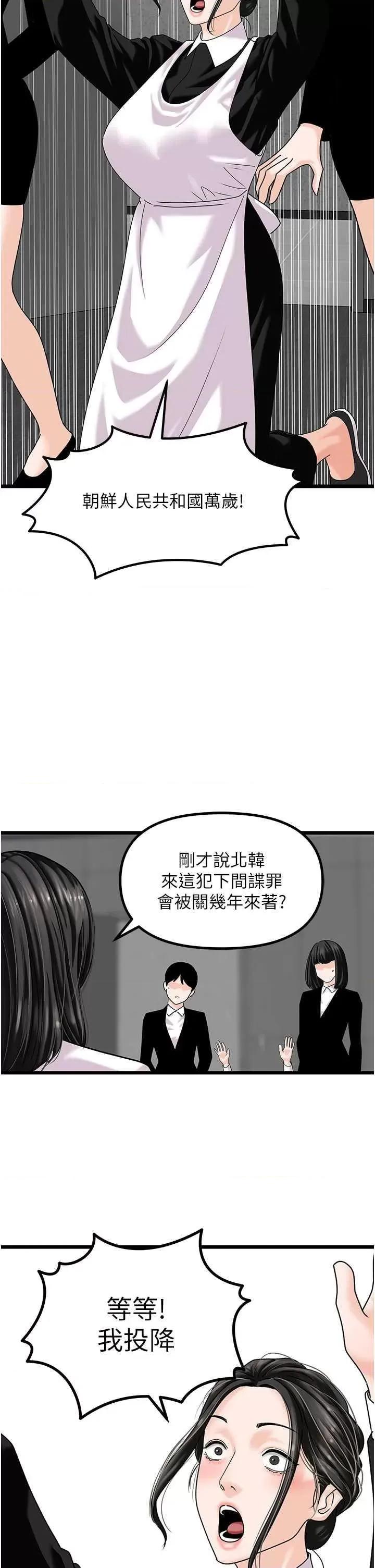 地表最屌卧底幹员 地表最屌卧底干员47 第13页