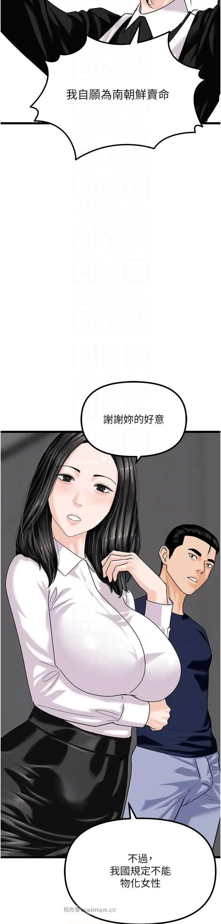 地表最屌卧底幹员 地表最屌卧底干员47 第14页