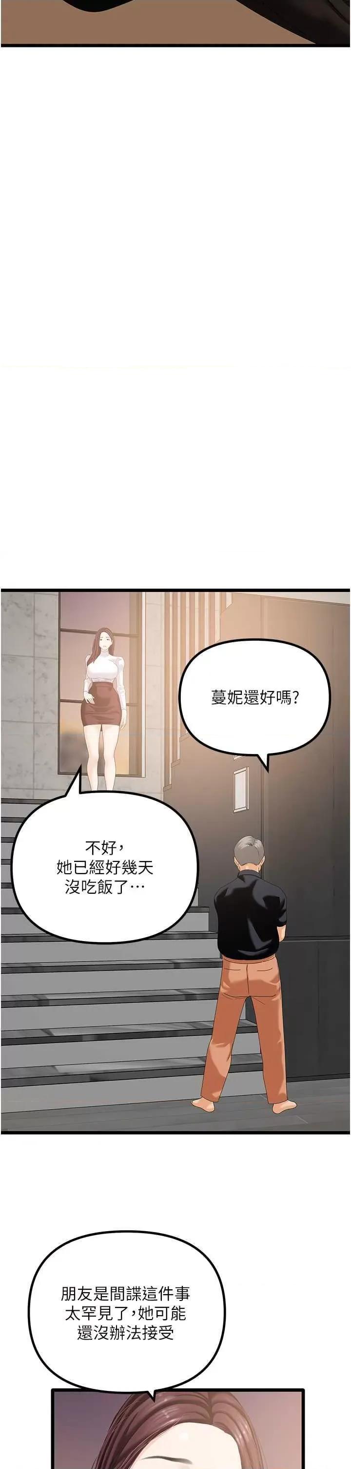 地表最屌卧底幹员 地表最屌卧底干员47 第21页