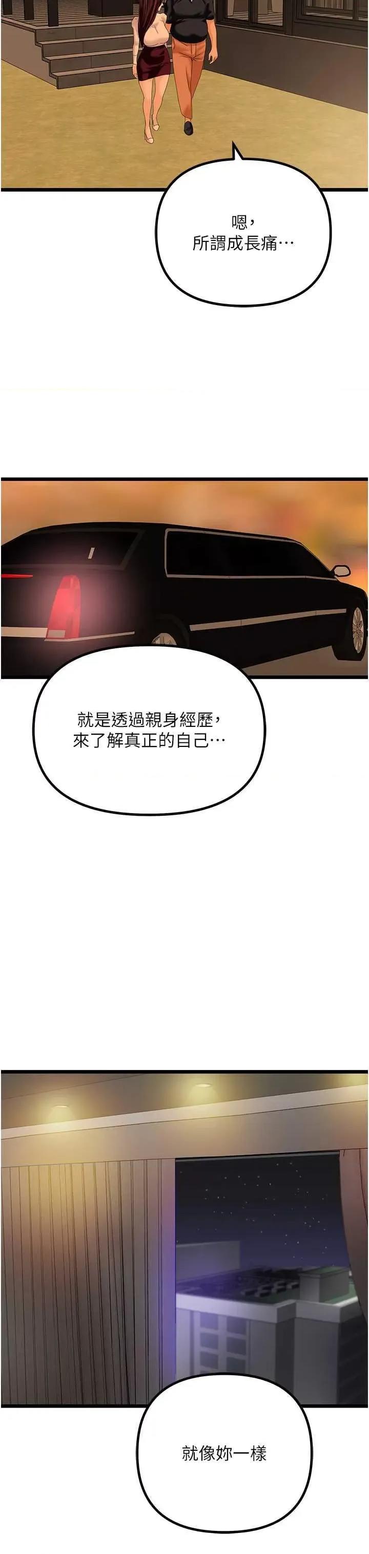 地表最屌卧底幹员 地表最屌卧底干员47 第23页