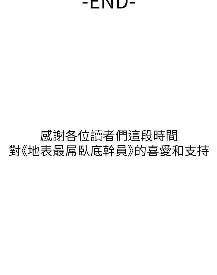 地表最屌卧底幹员 地表最屌卧底干员47 第38页