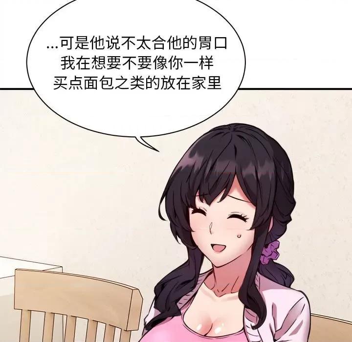 新都市外卖员 新都市外卖员/新都市外送员 第133页