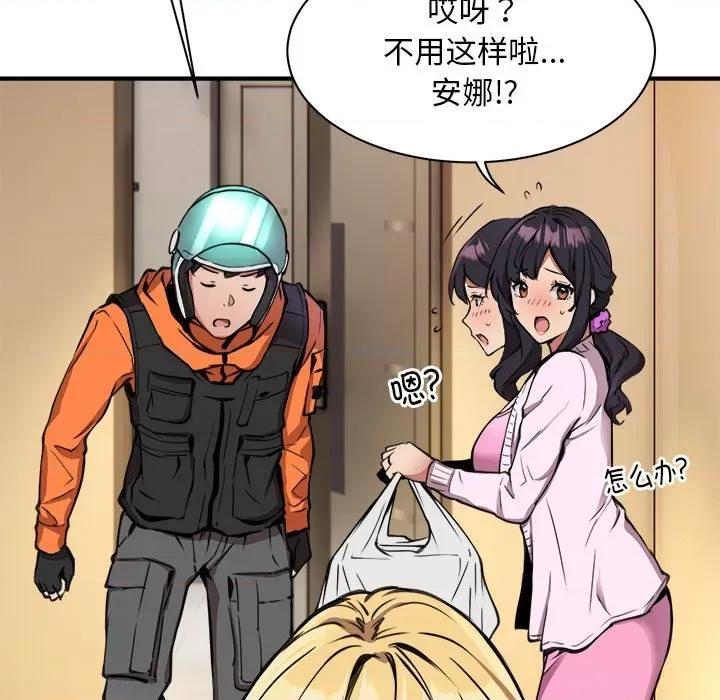 新都市外卖员 新都市外卖员/新都市外送员 第177页
