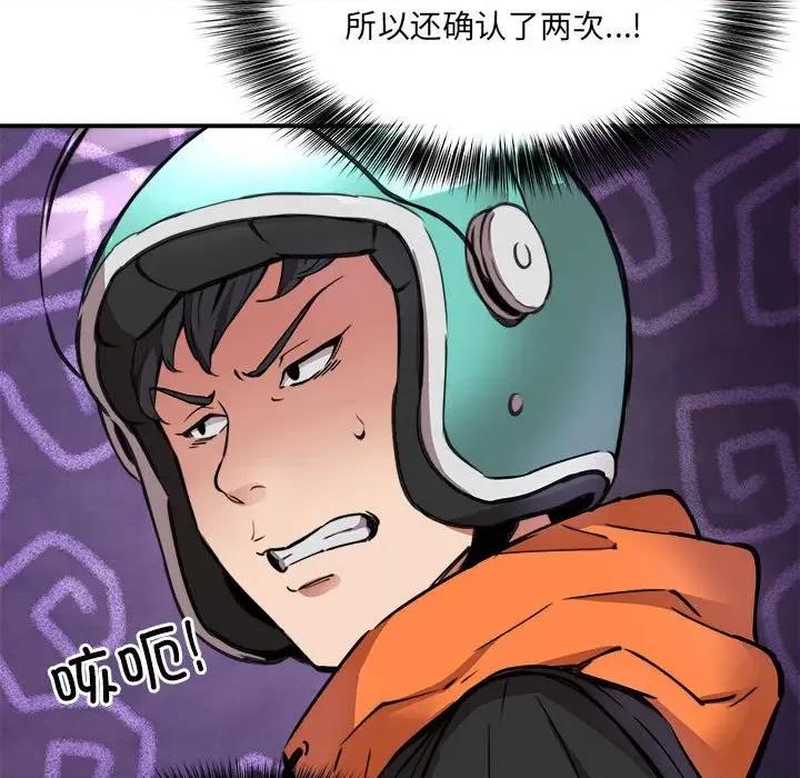 新都市外卖员 新都市外卖员/新都市外送员 第192页