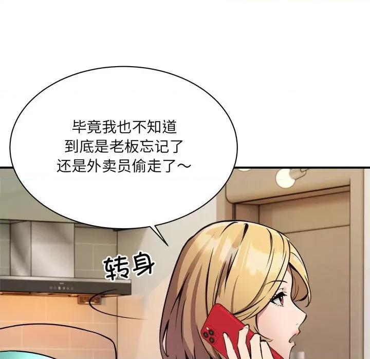 新都市外卖员 新都市外卖员/新都市外送员 第197页