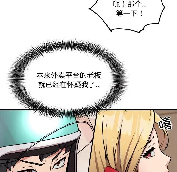 新都市外卖员 新都市外卖员/新都市外送员 第199页