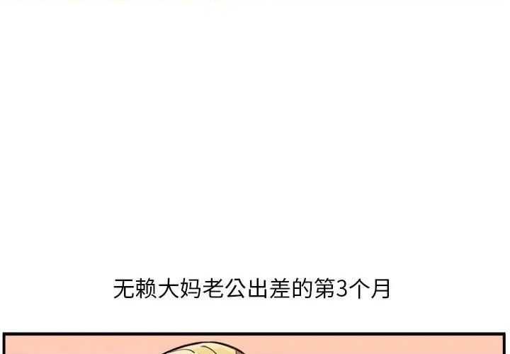 新都市外卖员 新都市外卖员-新都市外卖员 第2话 第1页