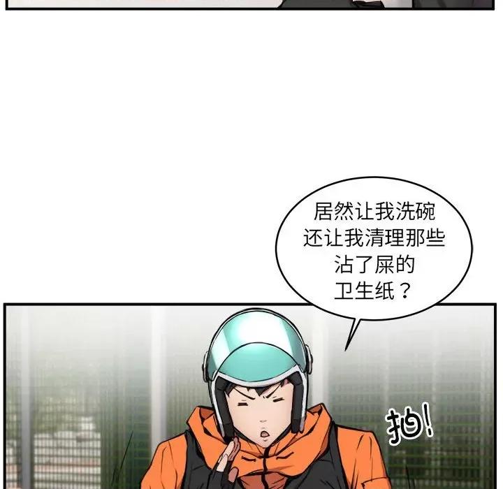 新都市外卖员 新都市外卖员-新都市外卖员 第2话 第14页