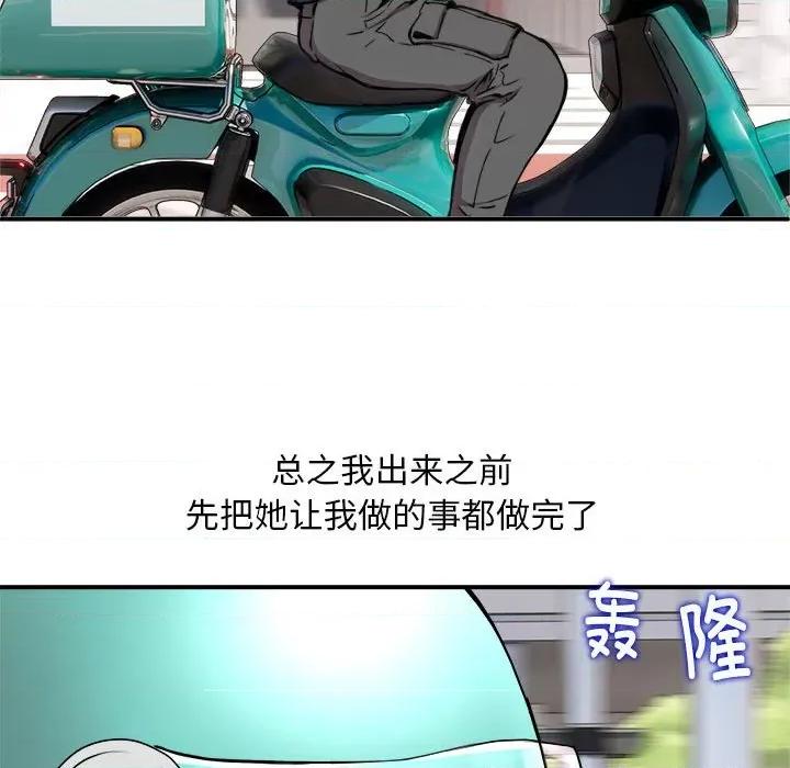 新都市外卖员 新都市外卖员-新都市外卖员 第2话 第17页