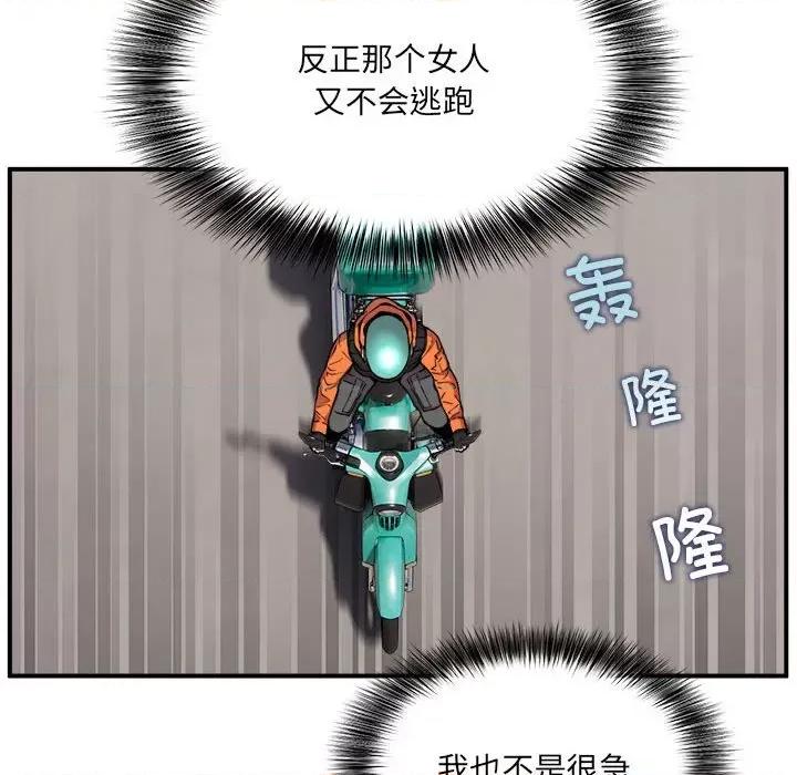 新都市外卖员 新都市外卖员-新都市外卖员 第2话 第23页