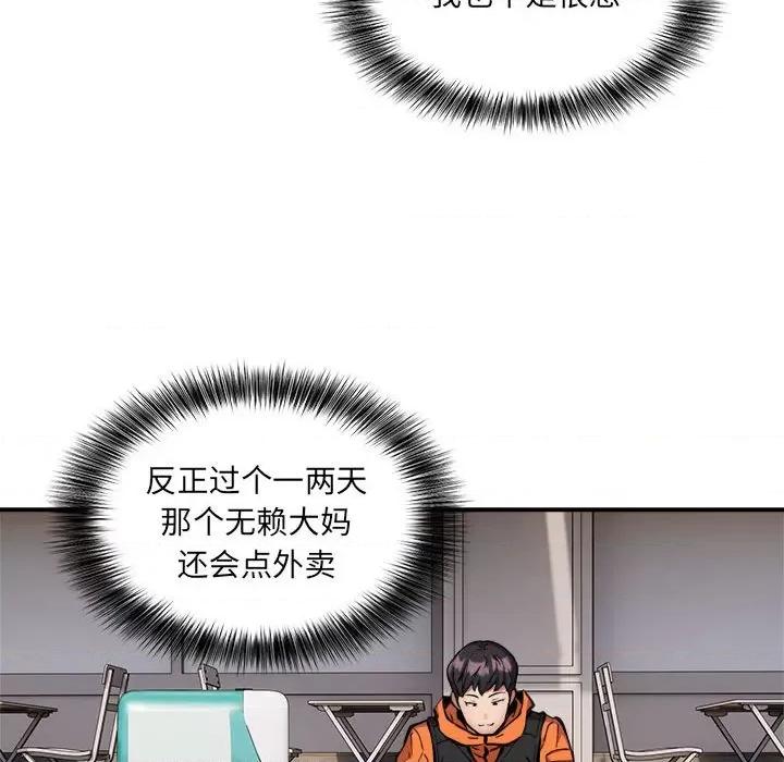 新都市外卖员 新都市外卖员-新都市外卖员 第2话 第24页