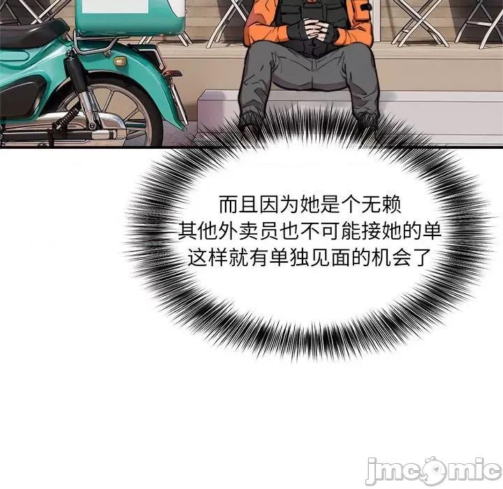 新都市外卖员 新都市外卖员-新都市外卖员 第2话 第25页