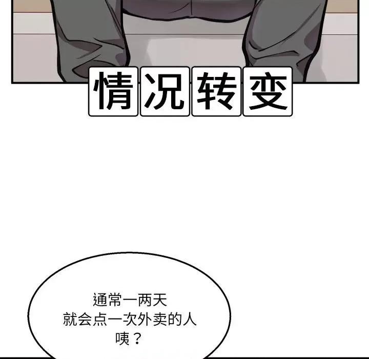 新都市外卖员 新都市外卖员-新都市外卖员 第2话 第28页
