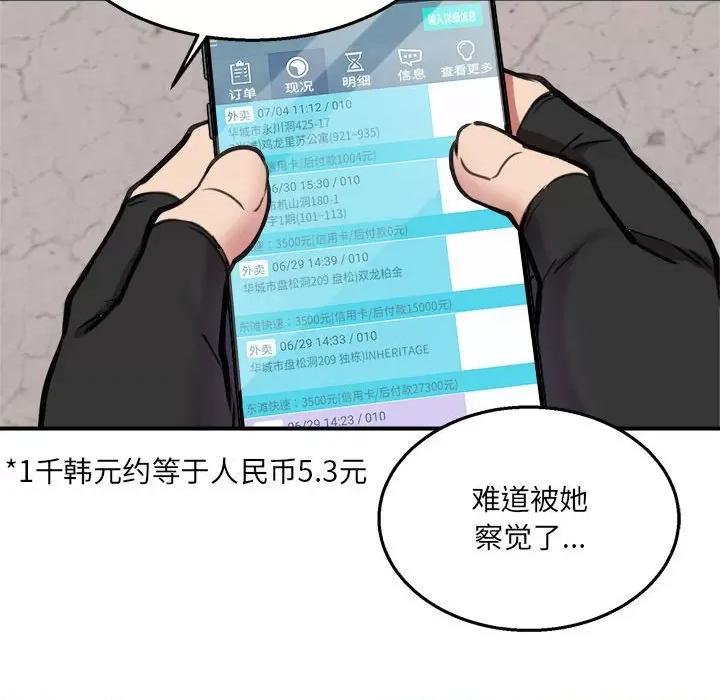 新都市外卖员 新都市外卖员-新都市外卖员 第2话 第29页