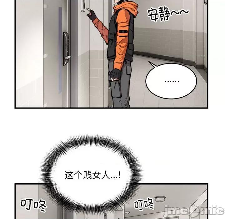 新都市外卖员 新都市外卖员-新都市外卖员 第2话 第35页