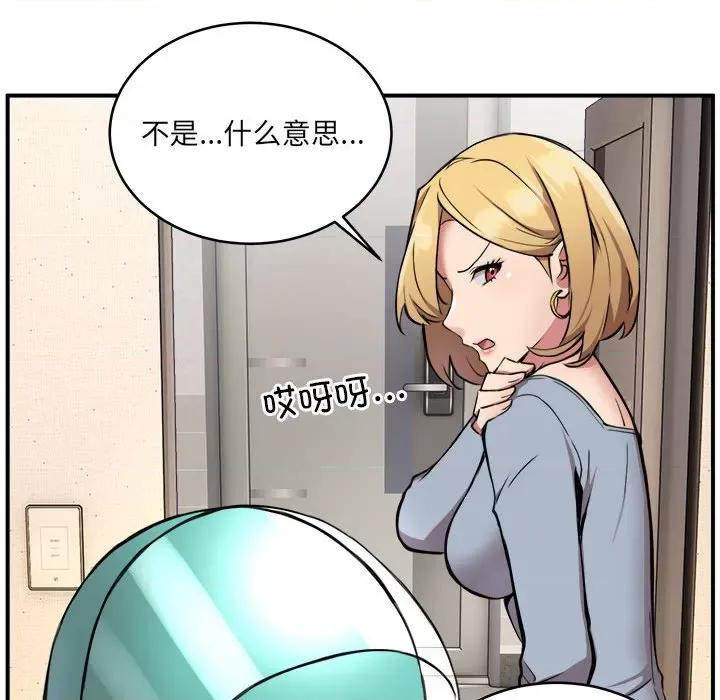 新都市外卖员 新都市外卖员-新都市外卖员 第2话 第43页