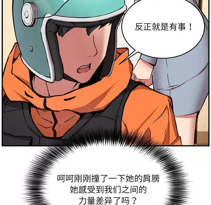新都市外卖员 新都市外卖员-新都市外卖员 第2话 第44页
