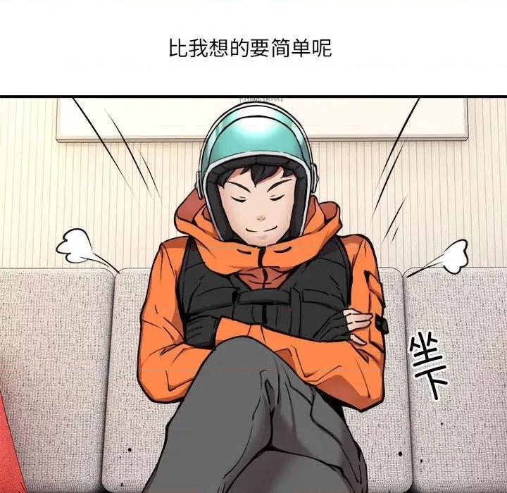 新都市外卖员 新都市外卖员-新都市外卖员 第2话 第46页