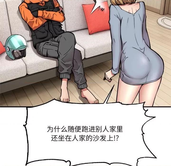 新都市外卖员 新都市外卖员-新都市外卖员 第2话 第52页
