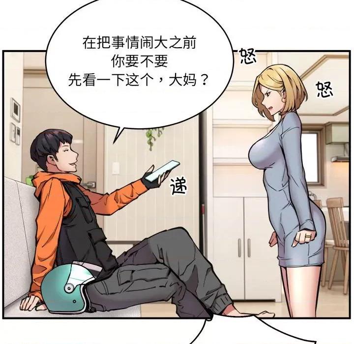 新都市外卖员 新都市外卖员-新都市外卖员 第2话 第58页
