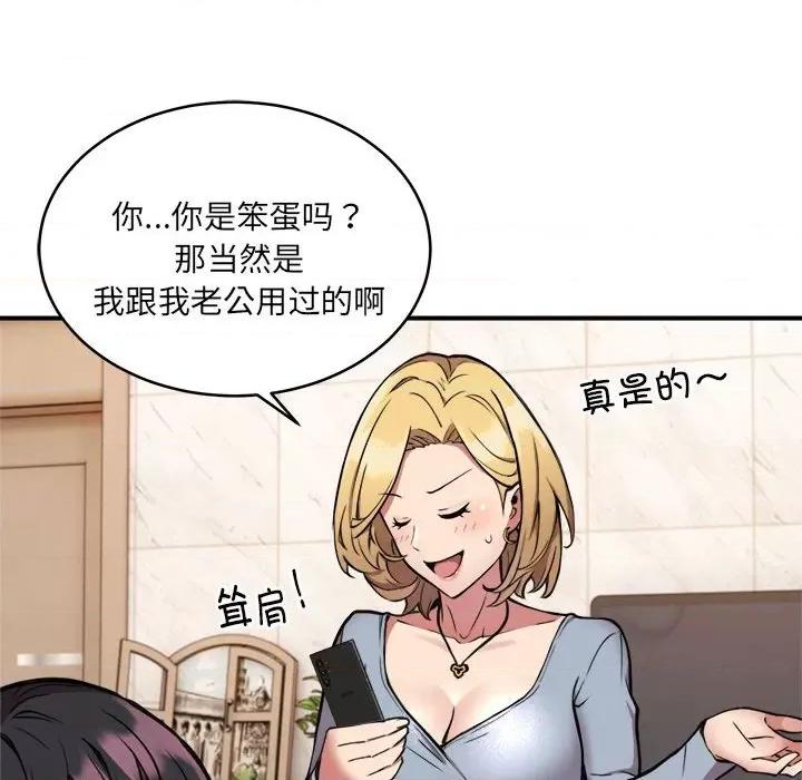 新都市外卖员 新都市外卖员-新都市外卖员 第2话 第67页