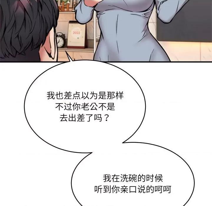 新都市外卖员 新都市外卖员-新都市外卖员 第2话 第68页