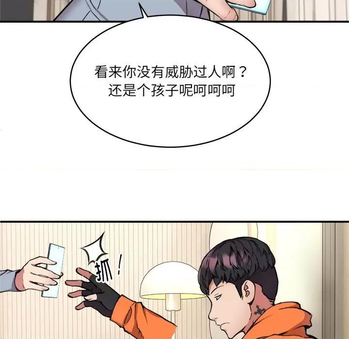 新都市外卖员 新都市外卖员-新都市外卖员 第2话 第72页