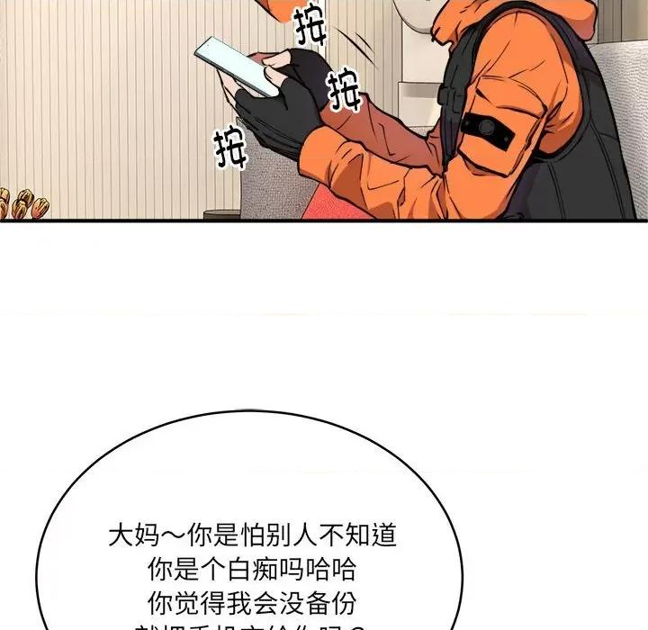 新都市外卖员 新都市外卖员-新都市外卖员 第2话 第73页