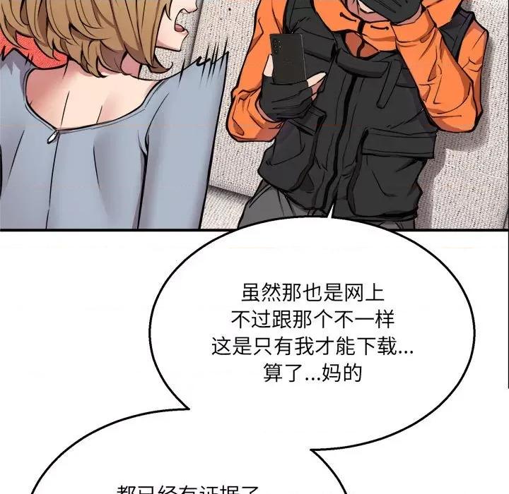 新都市外卖员 新都市外卖员-新都市外卖员 第2话 第78页
