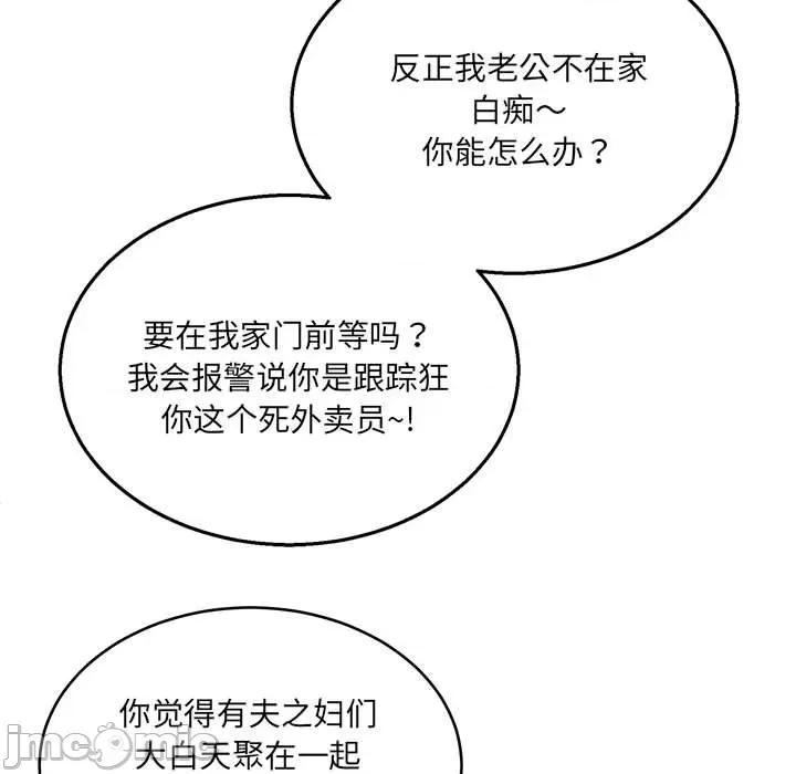 新都市外卖员 新都市外卖员-新都市外卖员 第2话 第80页