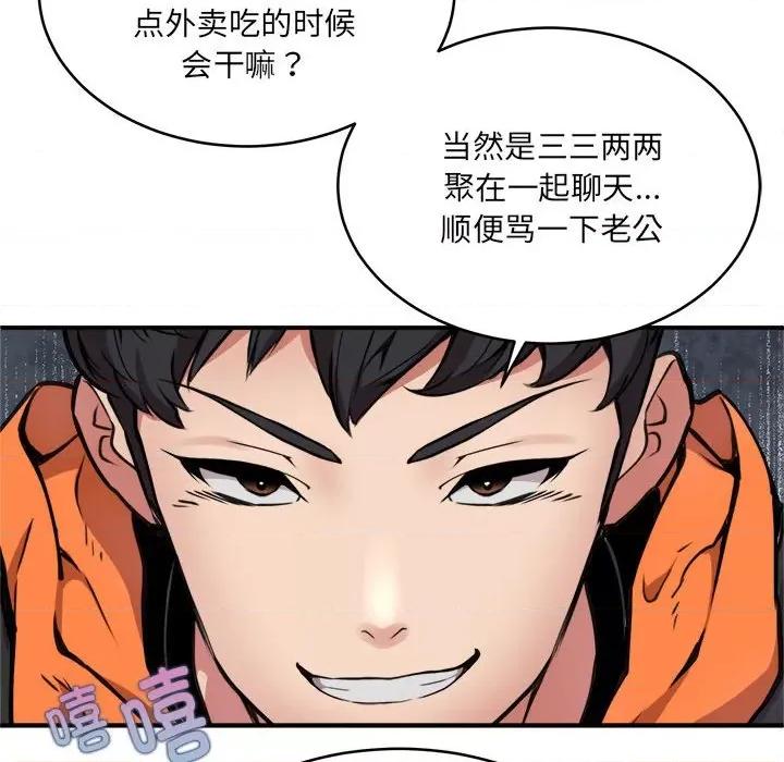 新都市外卖员 新都市外卖员-新都市外卖员 第2话 第81页
