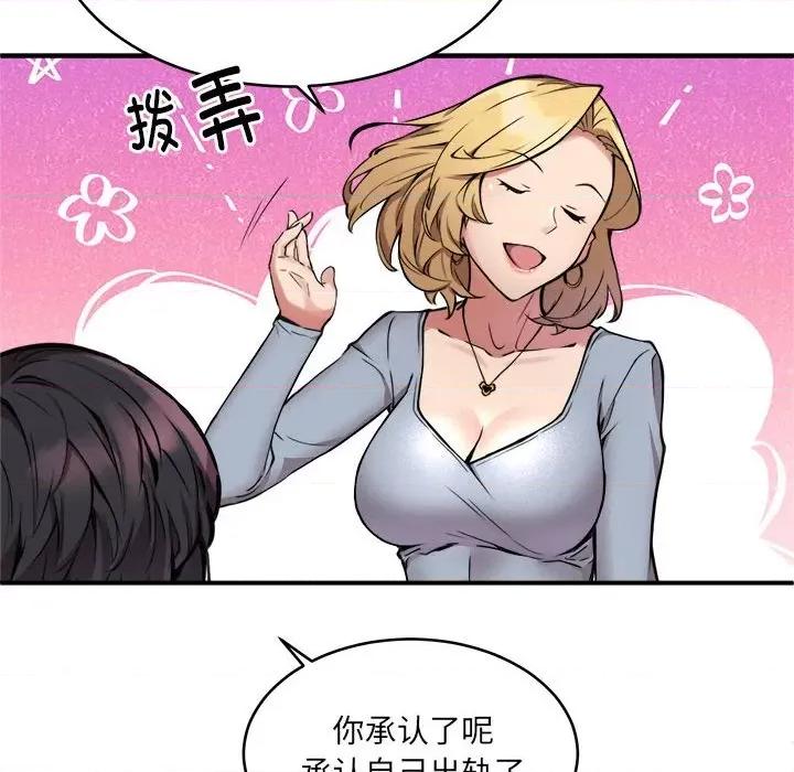 新都市外卖员 新都市外卖员-新都市外卖员 第2话 第83页