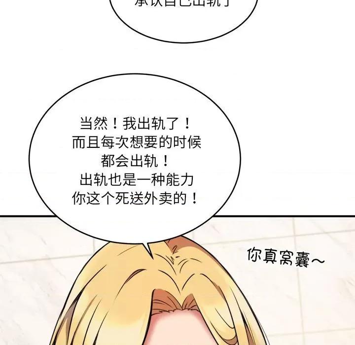 新都市外卖员 新都市外卖员-新都市外卖员 第2话 第84页