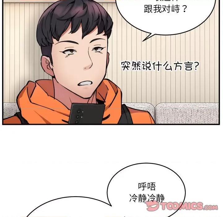 新都市外卖员 新都市外卖员-新都市外卖员 第2话 第87页
