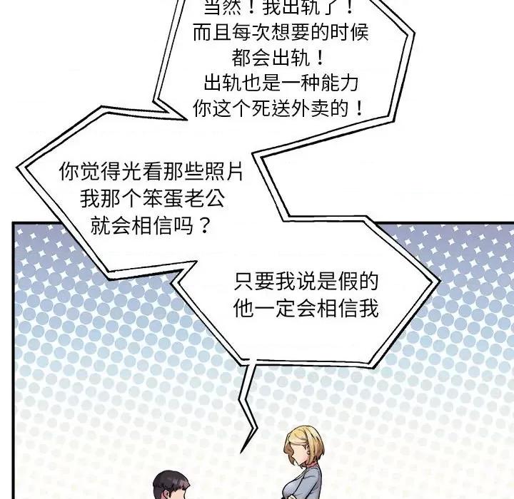 新都市外卖员 新都市外卖员-新都市外卖员 第2话 第91页