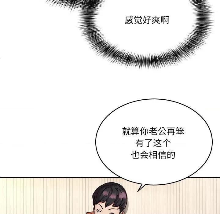 新都市外卖员 新都市外卖员-新都市外卖员 第2话 第96页