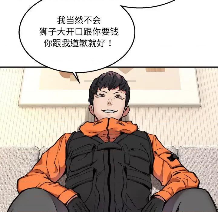 新都市外卖员 新都市外卖员-新都市外卖员 第2话 第106页