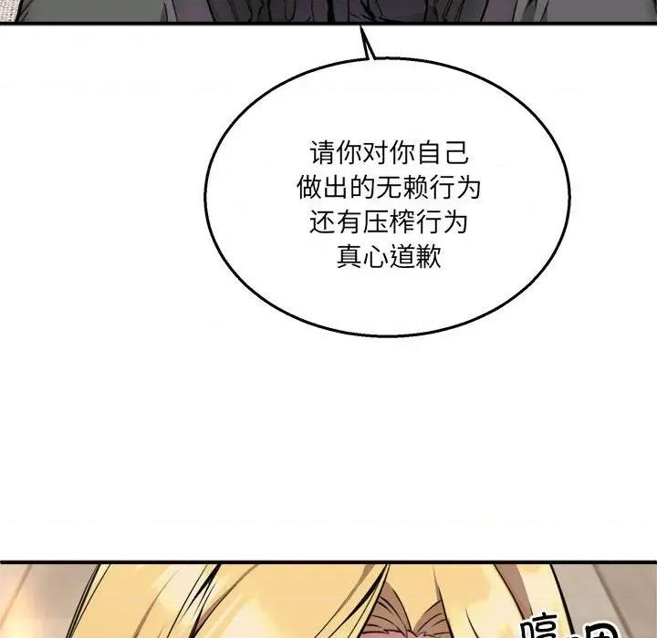 新都市外卖员 新都市外卖员-新都市外卖员 第2话 第107页