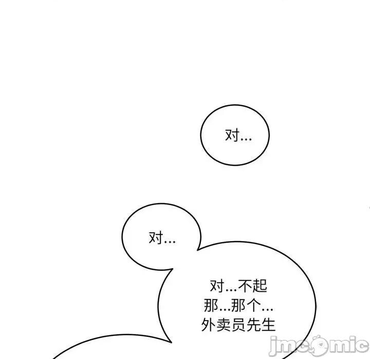 新都市外卖员 新都市外卖员-新都市外卖员 第2话 第110页