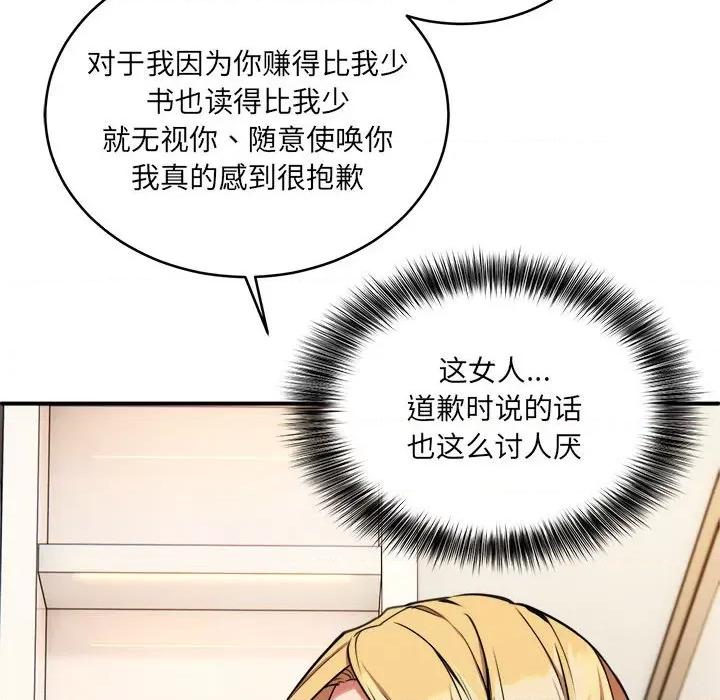 新都市外卖员 新都市外卖员-新都市外卖员 第2话 第111页