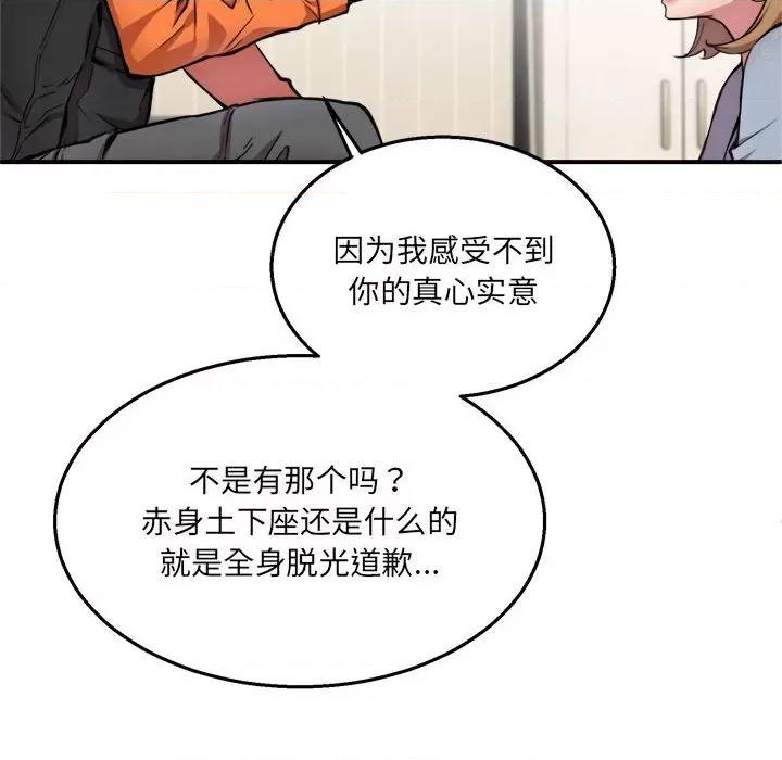 新都市外卖员 新都市外卖员-新都市外卖员 第2话 第119页