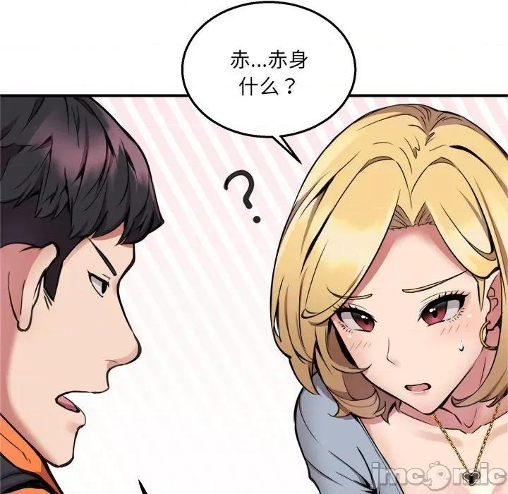 新都市外卖员 新都市外卖员-新都市外卖员 第2话 第120页