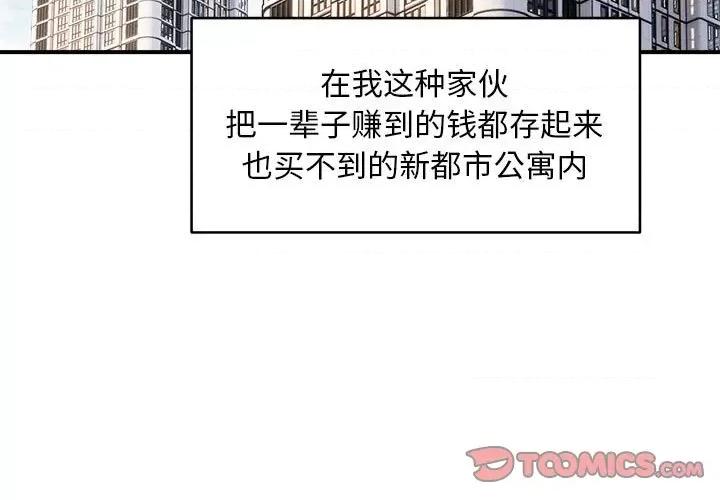 新都市外卖员 新都市外卖员-新都市外卖员 第3话 第3页