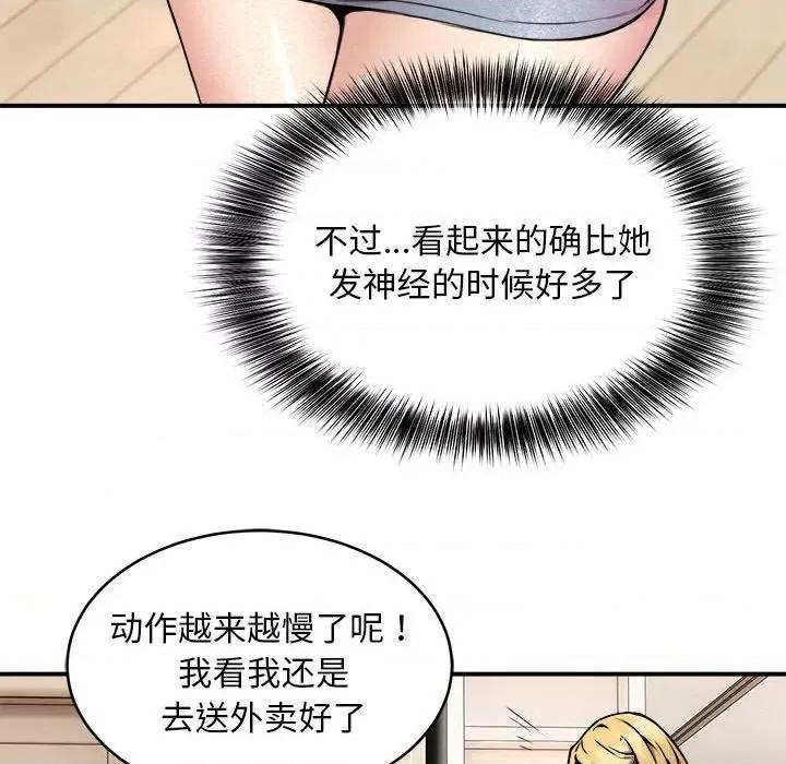 新都市外卖员 新都市外卖员-新都市外卖员 第3话 第14页