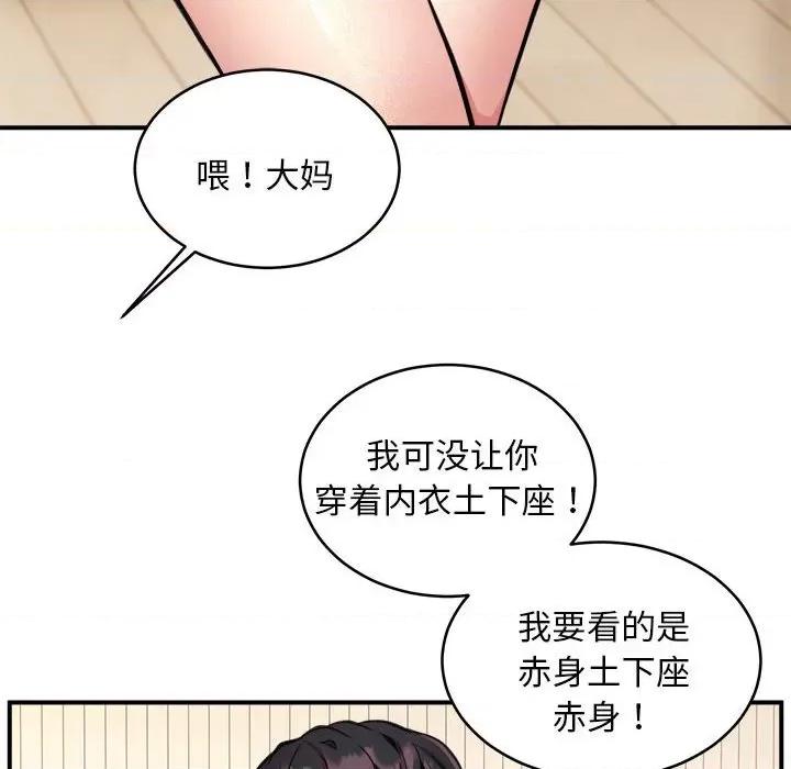 新都市外卖员 新都市外卖员-新都市外卖员 第3话 第27页