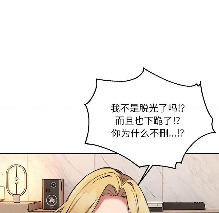 新都市外卖员 新都市外卖员-新都市外卖员 第3话 第58页