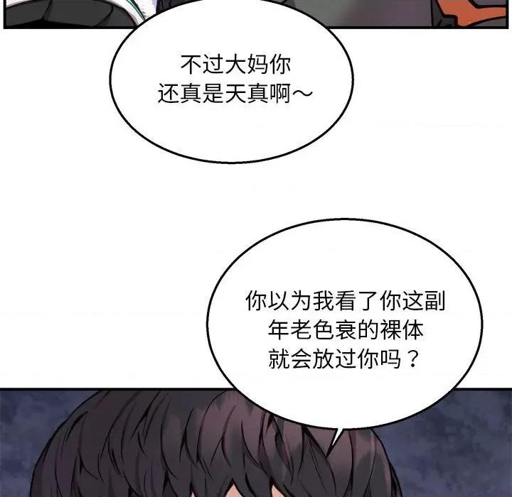 新都市外卖员 新都市外卖员-新都市外卖员 第3话 第62页